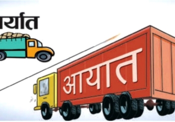 ६ महिनामा आयात र निर्यात दुवै घट्यो, व्यापार घाटा पनि घट्यो