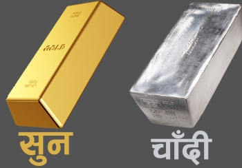 सुनचाँदीको भाउ बढ्यो, कतिमा हुँदै कारोबार ?