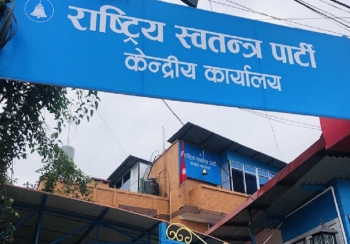 राष्ट्रिय स्वतन्त्र पार्टीको बैठक बस्ने तयारी
