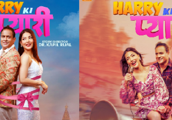 चलचित्र ह्यारी की प्यारी आजदेखि हलमा