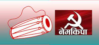 प्रमुख प्रतिपक्षी दलमा नेमकिपाको दाबी