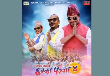 ‘छक्कापञ्जा ४’ को भिडियो क्लिप बाहिरिएपछि साइबर ब्युरोमा उजुरी