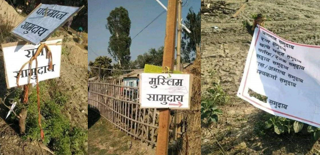 जातीय छुवाछुतका विषयमा गाउँपालिका अध्यक्षलाई कारबाहीको माग