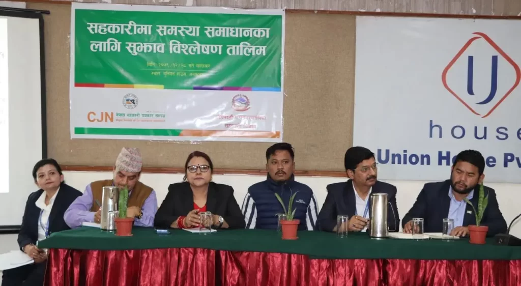 सरोकारवालाबीच सहकारीका समस्या समाधानबारे छलफल