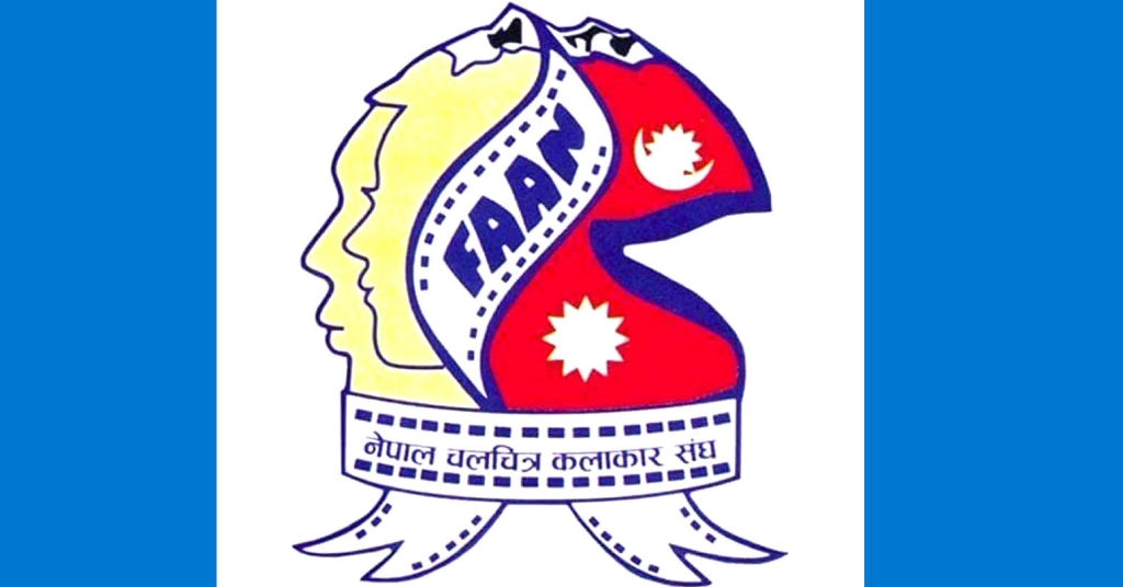 फिल्ममा अभिनय नगरेका कलाकारहरूको सदस्यता खारेज गर्ने चलचित्र संघको  निर्णय