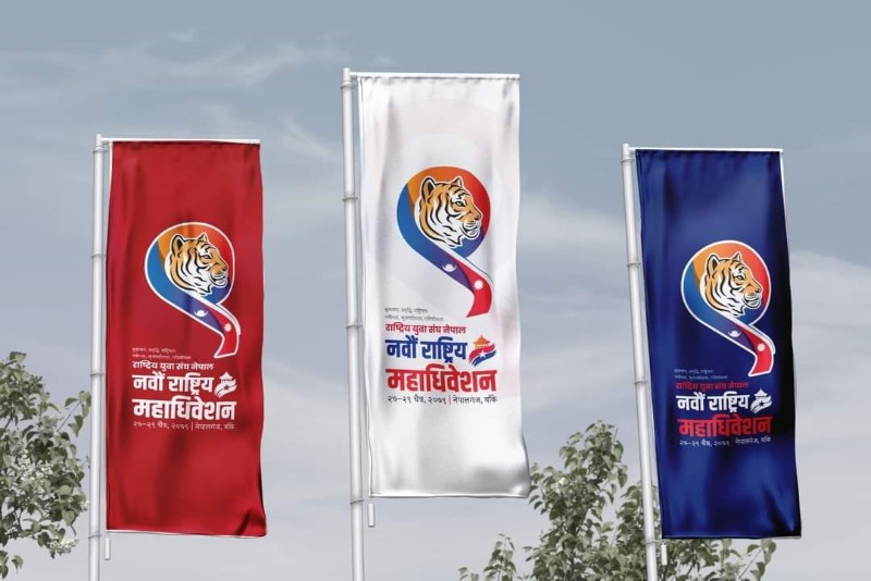 युवा संघ नेपालको नवौं राष्ट्रिय महाधिवेशनको आजबाट सुरु हुँदै