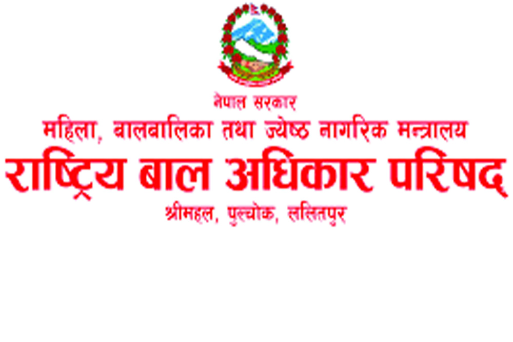 बाल गृह सञ्चालनका लागि अनुमति लिन आग्रह