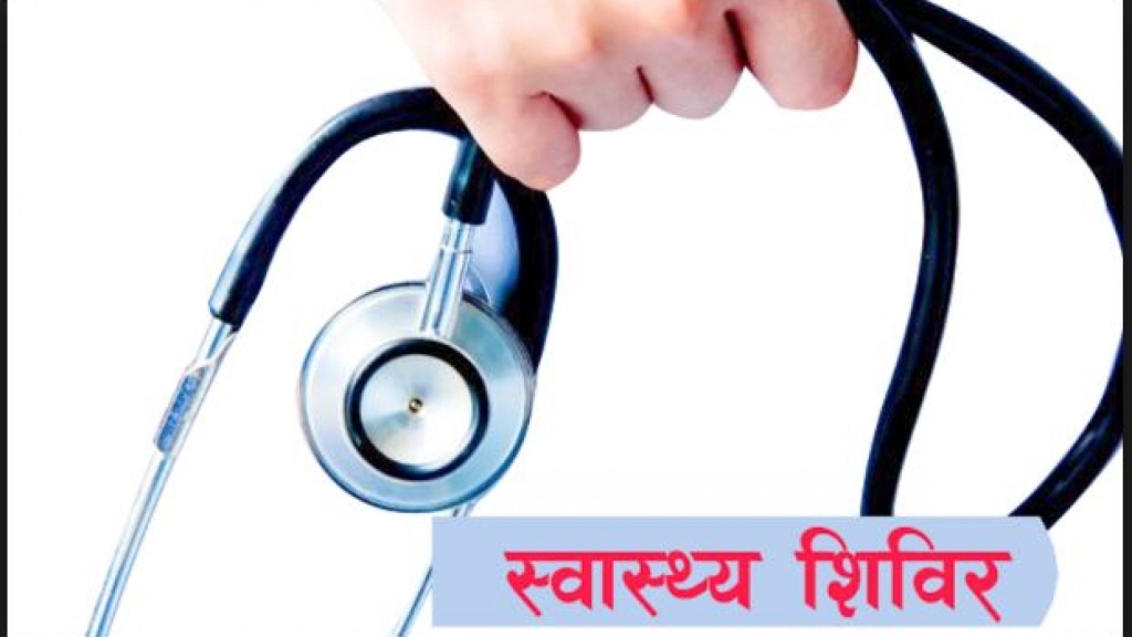 खोटाङको केपिलासगढी गाउँपालिकाको बाक्सिलामा स्वास्थ्य शिविर सञ्चालन