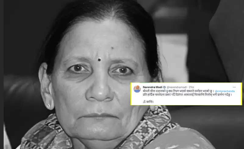 मोदीले नेपालीमै सन्देश लेखेर दिए सीता दाहाललाई श्रद्धाञ्जली