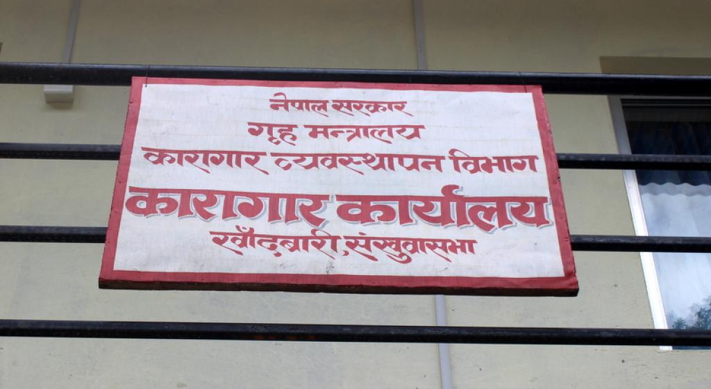 कैदी मृत्यु प्रकरणः परिवारले शव बुझ्न मानेनन्