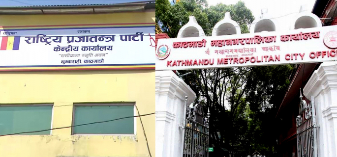 राप्रपाको पार्टी कार्यालय सार्न दियो महानगरले २१ दिनको म्याद थप