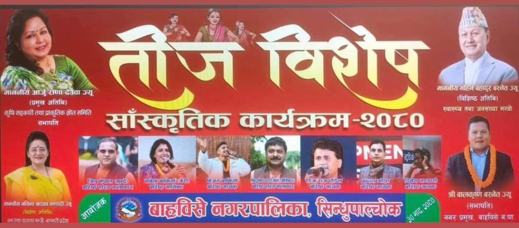 मोहन बस्नेतको गृह नगरमा आरजुलाई बहिष्कार !