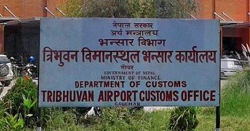 सहकर्मी पक्राउको विरोधमा विमानस्थल भन्सारका कर्मचारीले कार्गो जाँचपास बन्द गराए