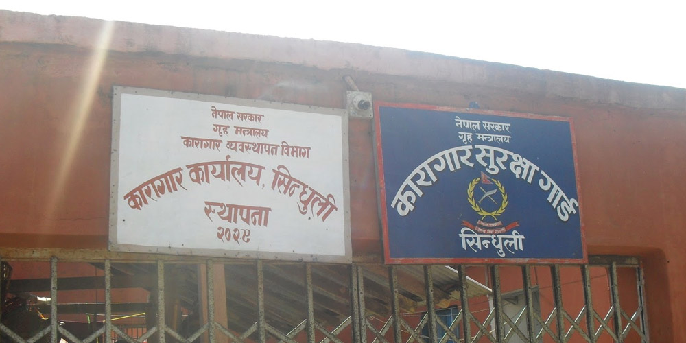 सिन्धुली कारागारमा एक कैदीको मृत्यु