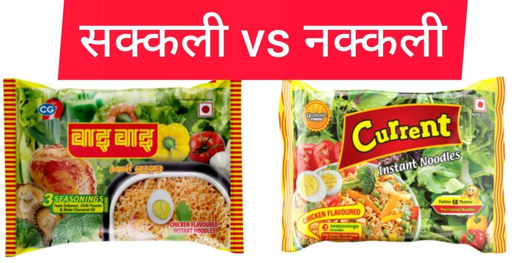 पाटन उच्च अदालतको आदेश वाईवाईको ट्रेडमार्क नक्कल गरी करेन्ट चाउचाउ उत्पादन र बिक्री नगर्नू