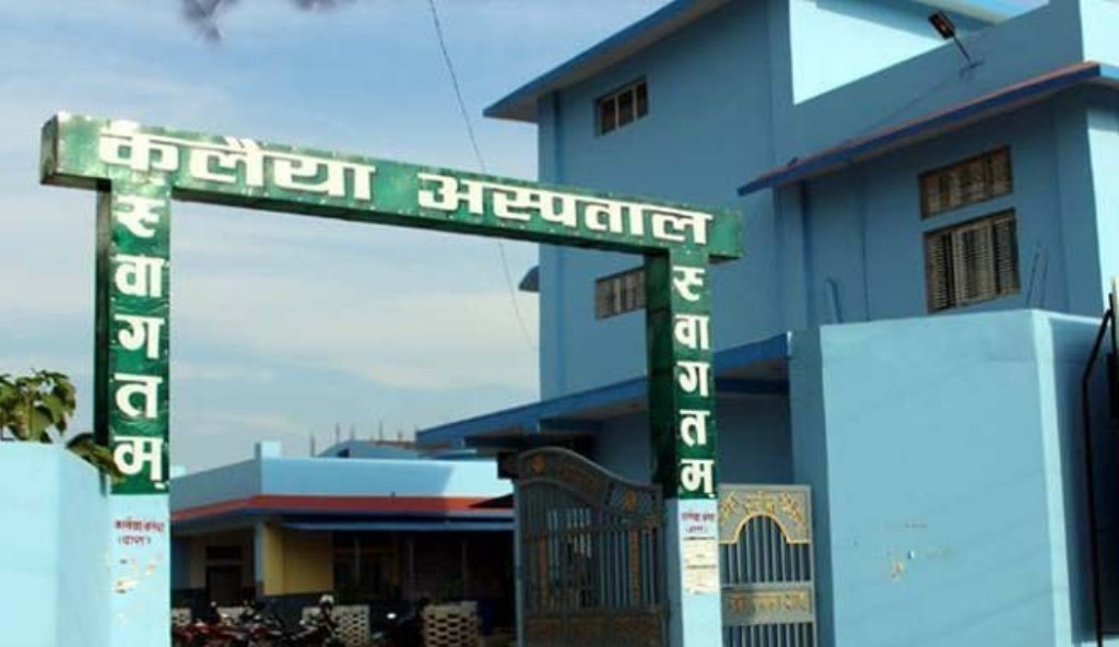 सरकारी अस्पताललाई प्रभावकारी बनाउन आग्रह