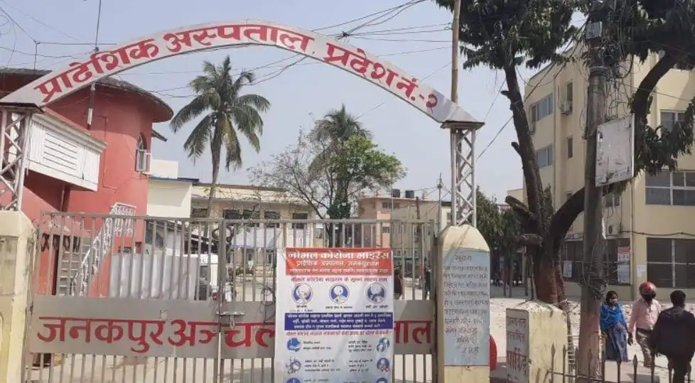 जनकपुर प्रादेशिक अस्पतालमा क्याथ ल्याब सेवा