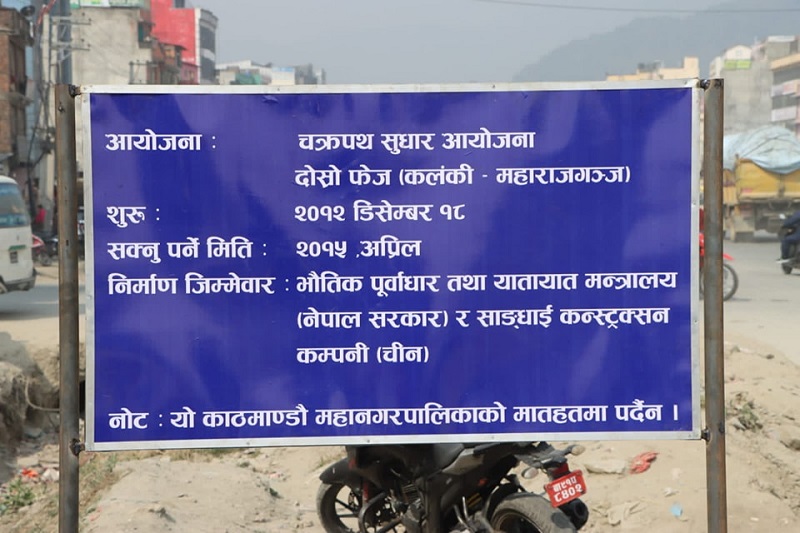कलंकीदेखि बसुन्धरासम्म राखेका ९ वटा बोर्ड हराएको भन्दै प्रहरीमा काठमाण्डौ महानगरको उजुरी