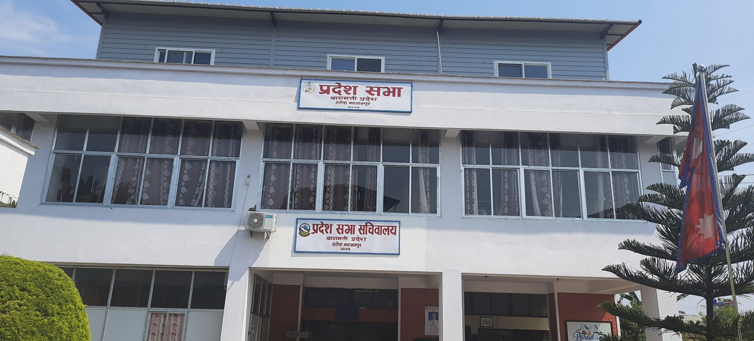 बागमती प्रदेशसभामा विनियोजित बजेटको सिद्धान्त र प्राथमिकतामाथि छलफल