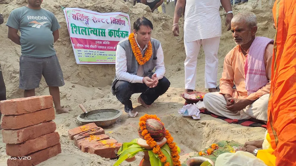 प्रदेश राज्यमन्त्री चौधरीद्वारा बर्थिङ सेन्टर शिलान्यास