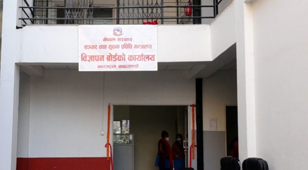 भ्रमपूर्ण विज्ञापन प्रकाशन/प्रसारण नगर्न विज्ञापन बोर्डको अपिल