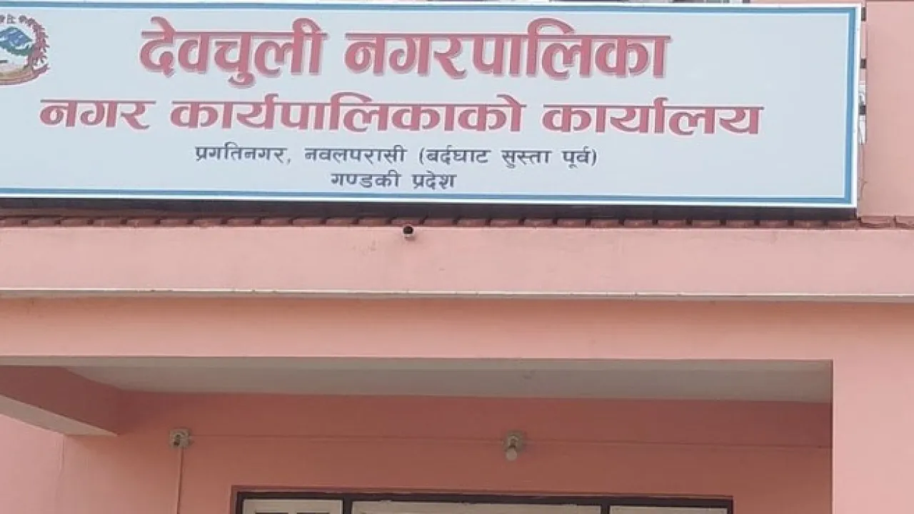देवचुली पूर्ण खोप सुनिश्चितता नगरपालिका घोषणा