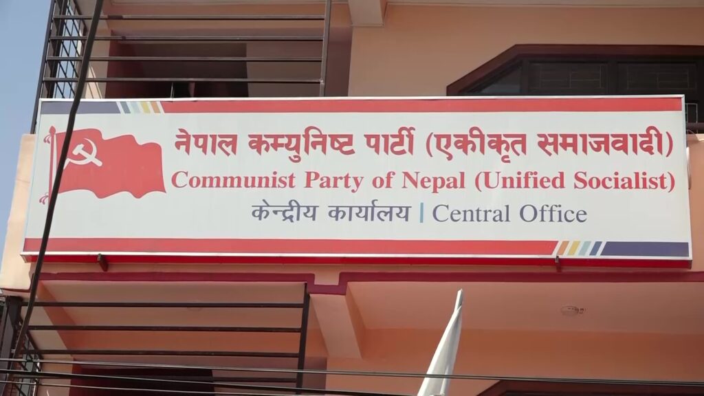 एकीकृत समाजवादी महाधिवेशन : विशिष्ट नेताको सुरक्षा जिम्मेवारी राजनीतिक कमिटीलाई