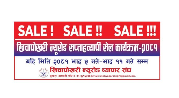 सप्ताहव्यापी खिचापोखरी–न्यूरोड व्यापार मेला सुरु