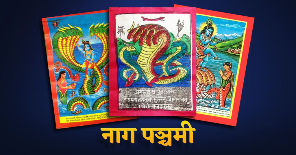 घर घरमा नागको तस्वीर टाँसेर आज नागपञ्चमी पर्व मनाइँदै