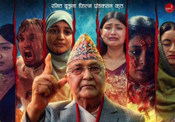प्रधानमन्त्री ओली अभिनित चलचित्र ‘नमेटिने घाउ’ को ट्रेलर सार्वजनिक