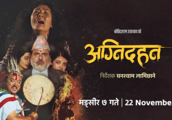लोकमणि पौडेलको उपन्यासमा आधारित फिल्म ‘अग्नीदहन’को ट्रेलर सार्वजनिक (भिडिओ)