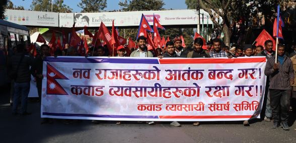 महानगरविरुद्ध कवाडी व्यवसायीको प्रदर्शन