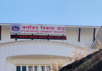 चलचित्र विकास बोर्डले ‘नुमाफुङ’सहितका १० चलचित्रलाई डिजिटाइजेसन गर्ने