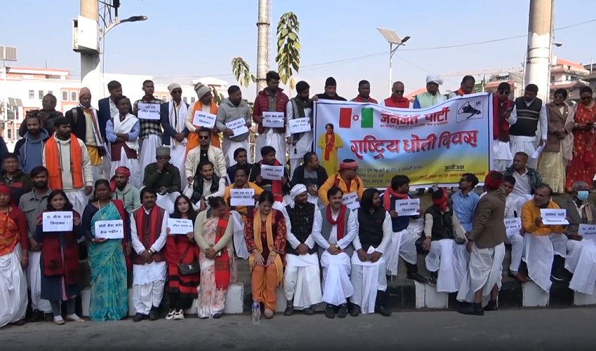 जनमत पार्टीले माइतीघरमा धोती दिवस मनायो