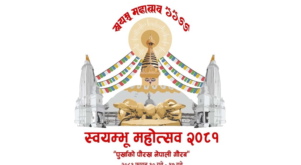 फागुन १० देखि स्वयम्भू महोत्सव हुने