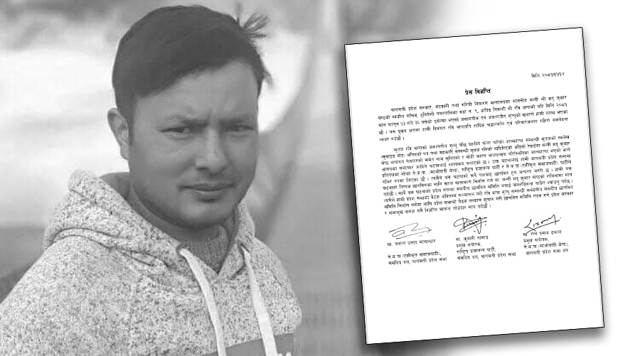 मन्त्रीका स्वकीयको मृत्युबारे संसदीय छानबिनको माग