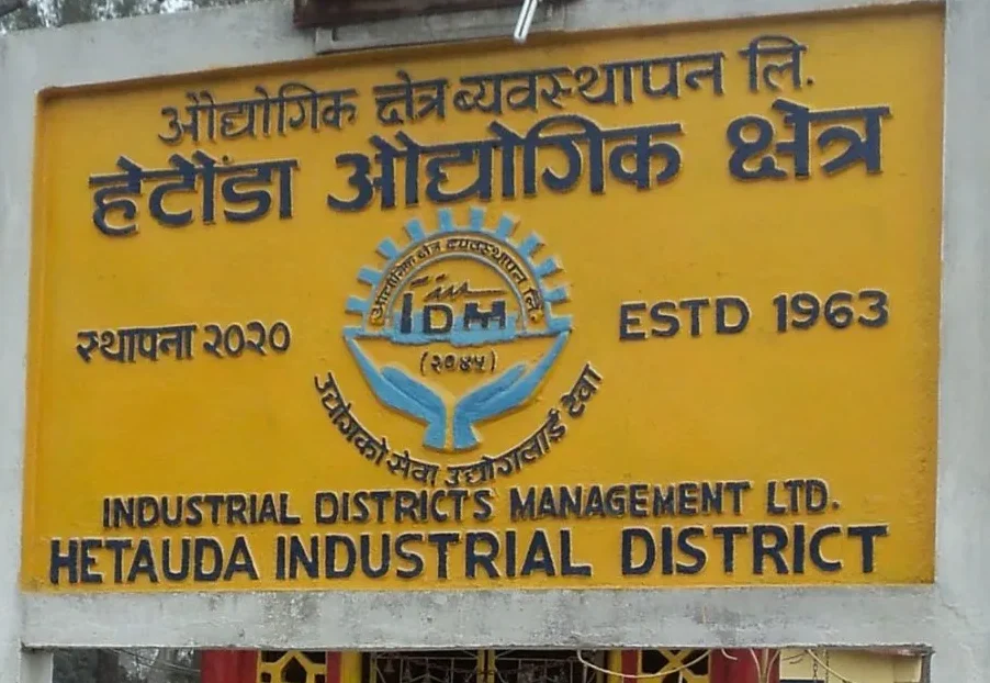 बन्द उद्योगको सम्पत्ति लिलामी प्रक्रिया थालियो