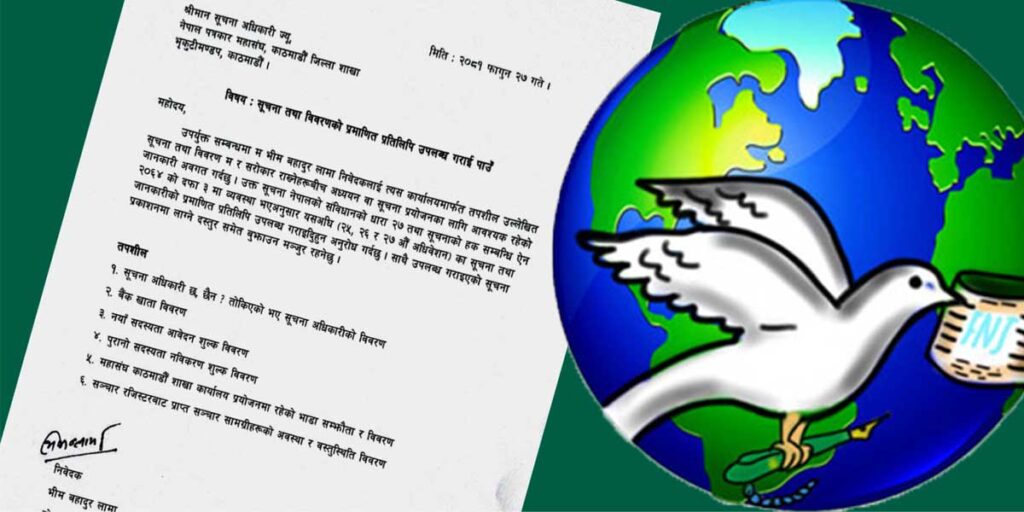 नेपाल पत्रकार महासंघ काठमाडौं शाखा कार्यालयमा सूचना माग