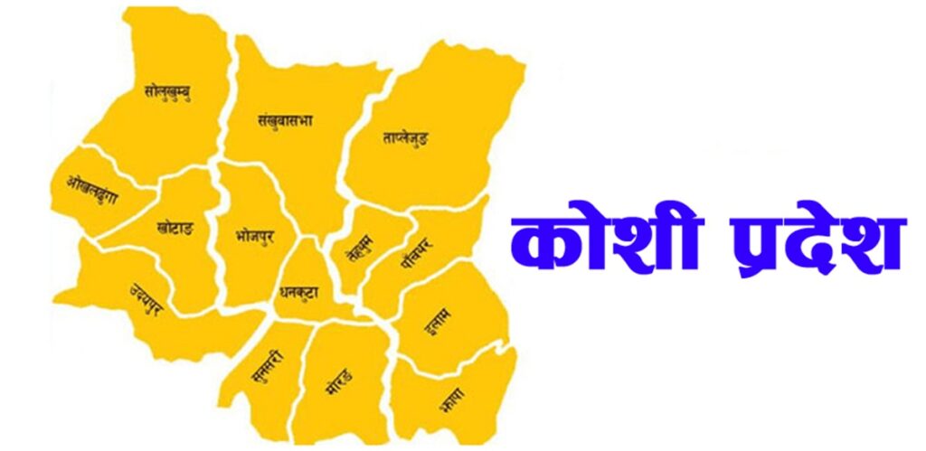 कोशी प्रदेशका उद्यमी किसानलाई कृषि कर्जामा अनुदान