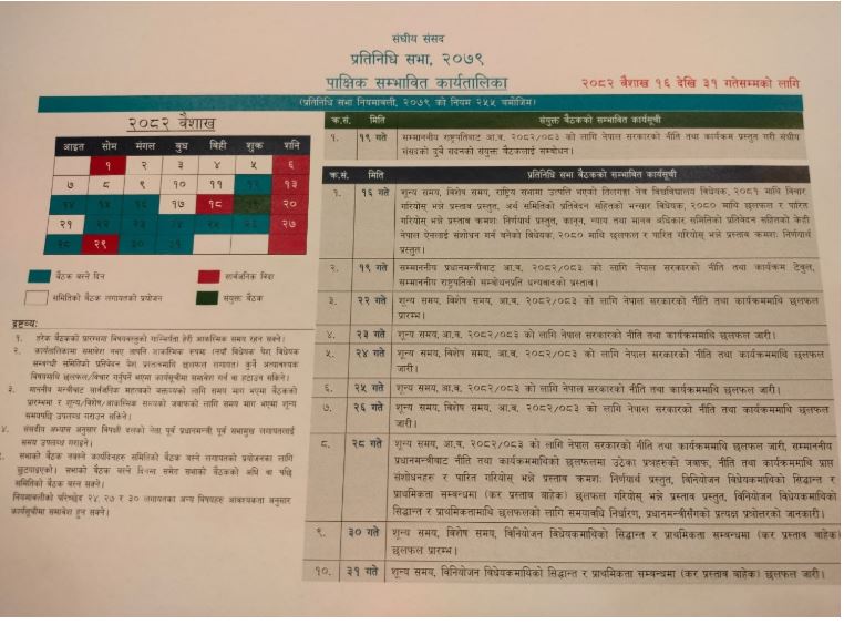 बैशाखमा प्रतिनिधिसभाका १० बैठक, १९ गते संयुक्त सदनमा नीति तथा कार्यक्रम