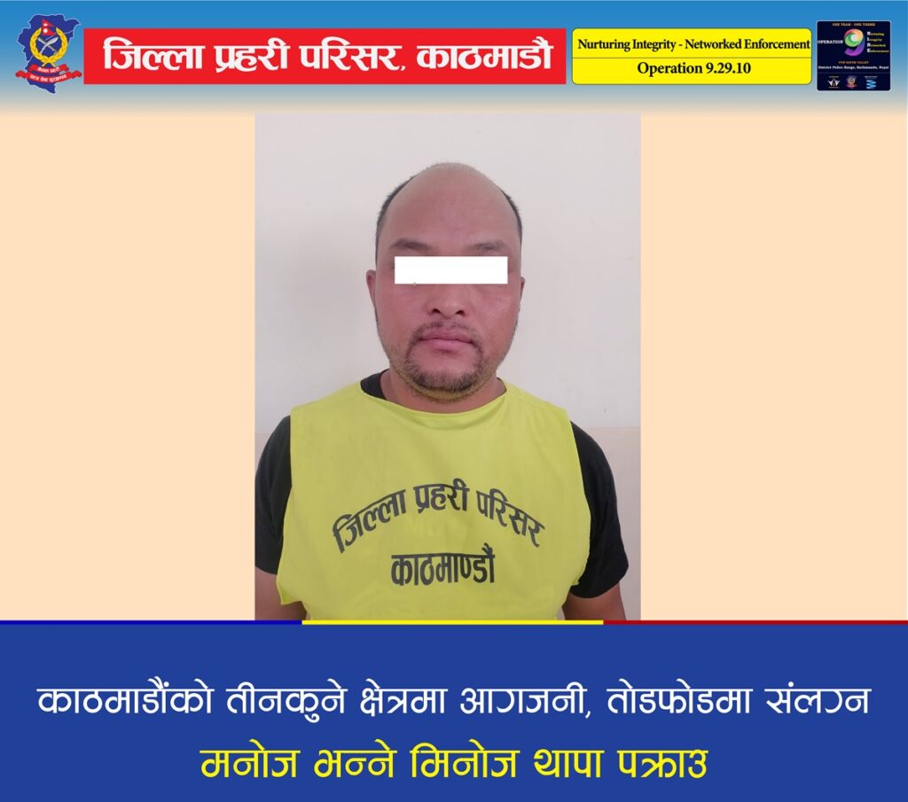 तीनकुनेमा आगजनी र तोडफोड गरेको आरोपमा थप एक जना पक्राउ