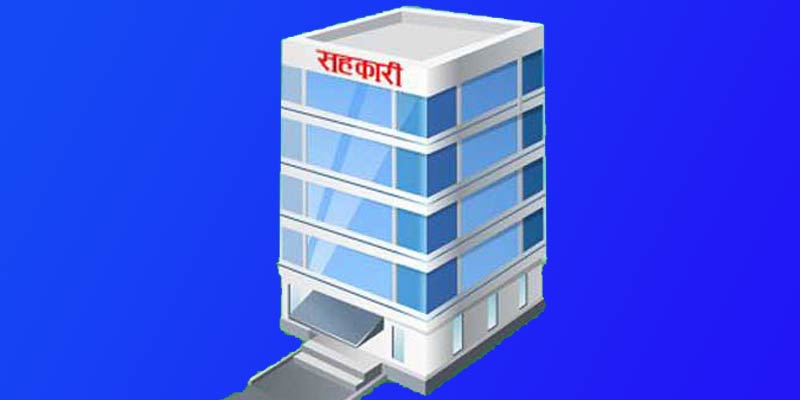 सहकारीका सबै शाखा बन्द गर्ने सरकारको कार्ययोजना