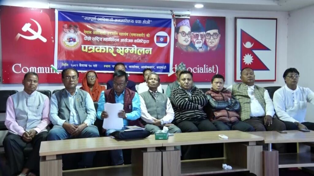 भोली र पर्सि काठमाडौंमा आदिवासी जनजाति महासंघ (समाजवादी)को दोस्रो राष्ट्रिय महाधिवेशन