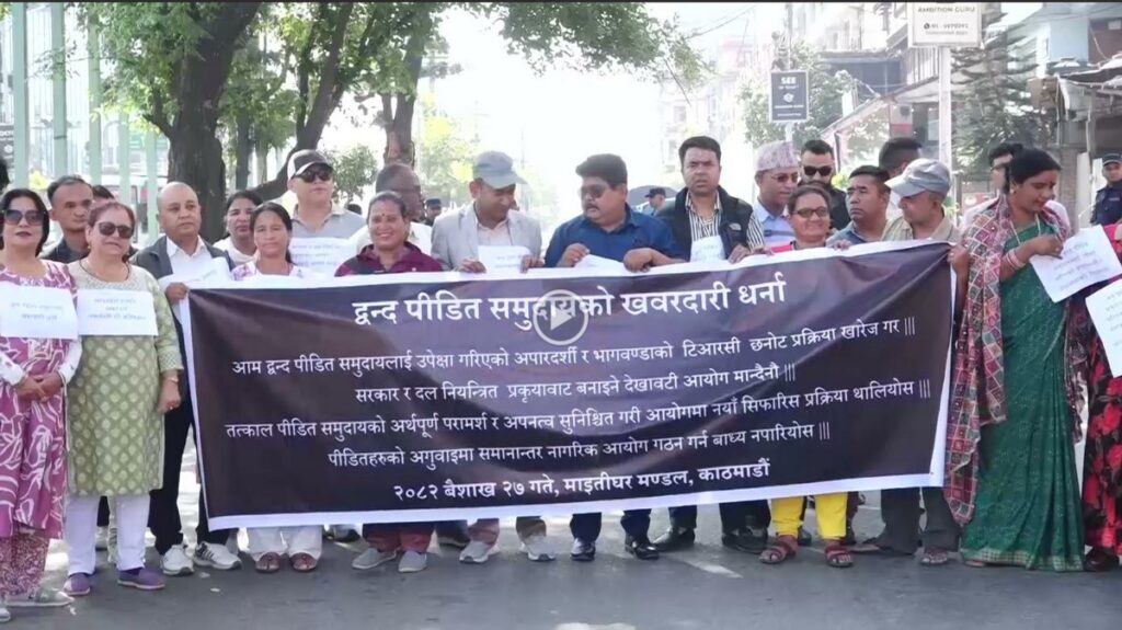 टीआरसी छनोट प्रक्रिया खारेज गर्न माग गर्दै  प्रदर्शन