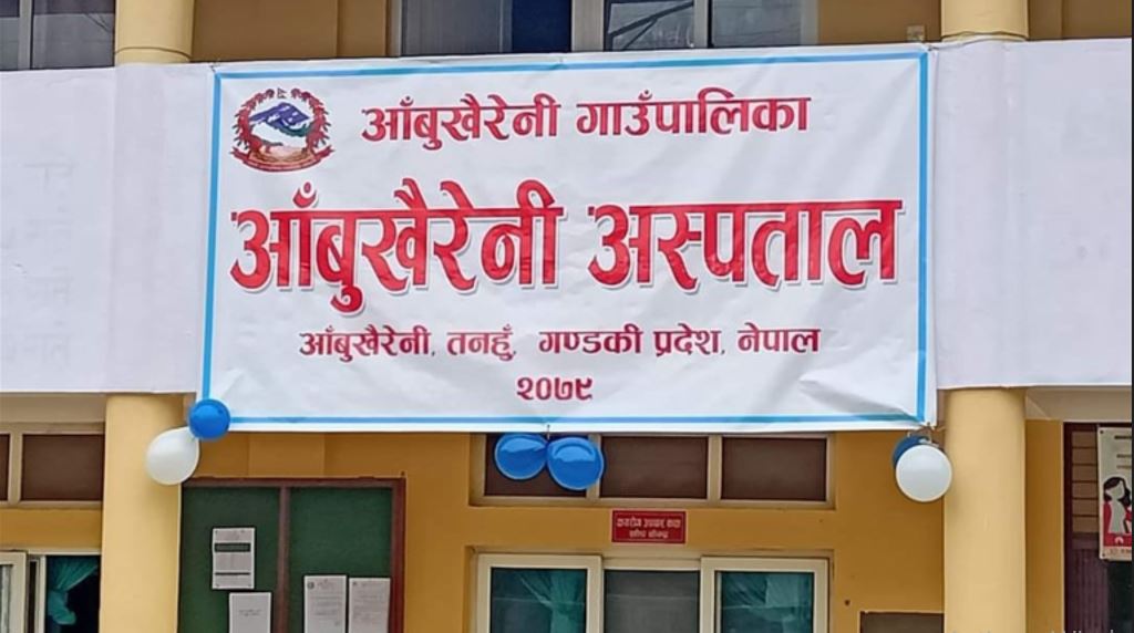 आँबुखैरेनी अस्पतालमा झाडापखाला र ज्वरोका बिरामी बढे