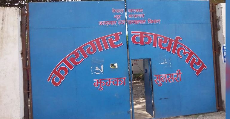 झुम्का कारागारमा सुरक्षा चुक्यो , १३ वर्ष सजाय पाएका खोटाङका रुपक खत्री फरार