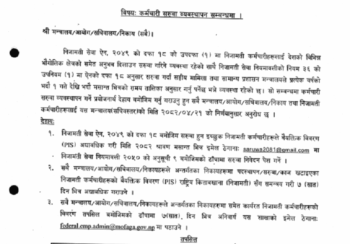 सरुवा हुन चाहने निजामती कर्मचारीले साउन मसान्तभित्र निवेदन दिनुपर्ने
