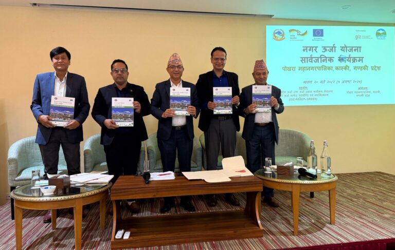 दिगो सहरी विकास र स्वच्छ ऊर्जाका लागि पोखरामा नगर ऊर्जा योजना