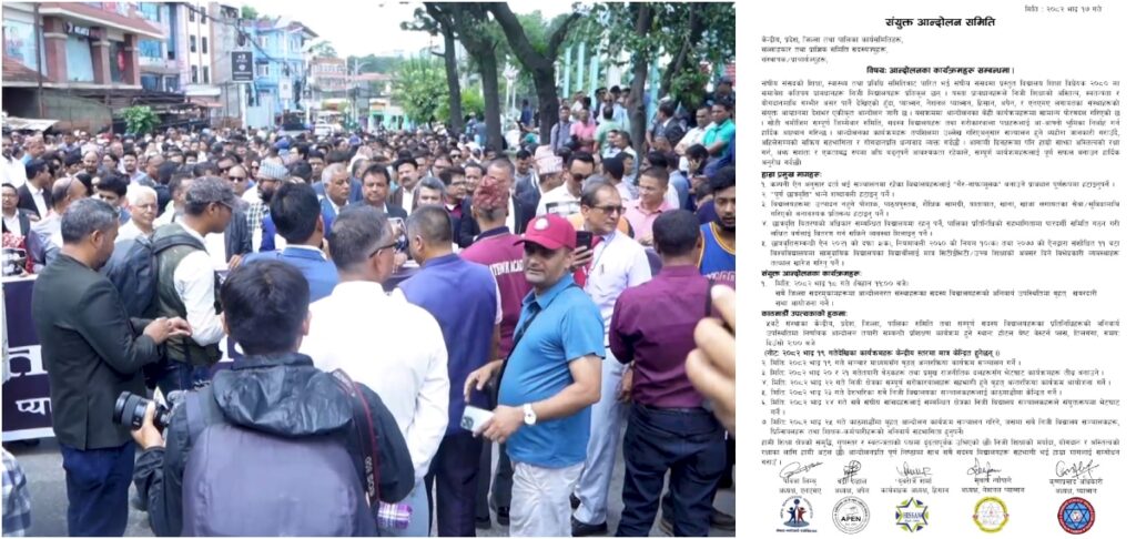 शिक्षा विधेयकविरुद्ध निजी विद्यालयहरूको संयुक्त आन्दोलन जारी