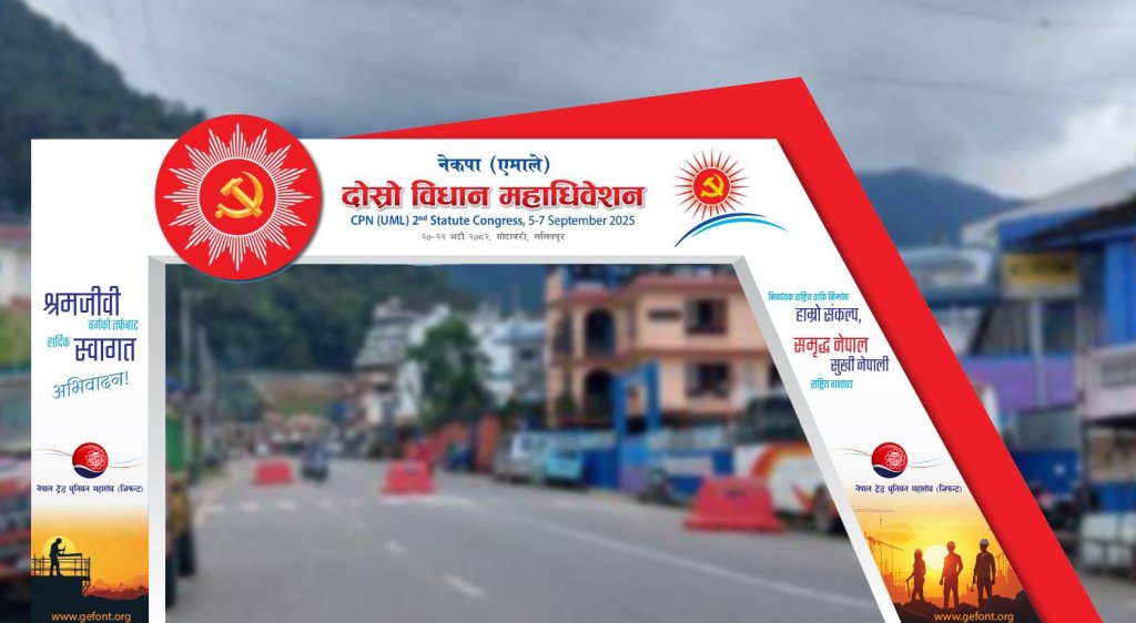 एमाले विधान महाधिवेशन भोलिदेखि, सम्पूर्ण तयारी पूरा